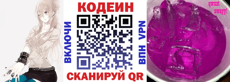 Codein напиток Lean (лин) Каргополь