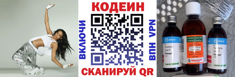 хочу наркоту Каргополь Codein напиток Lean (лин)